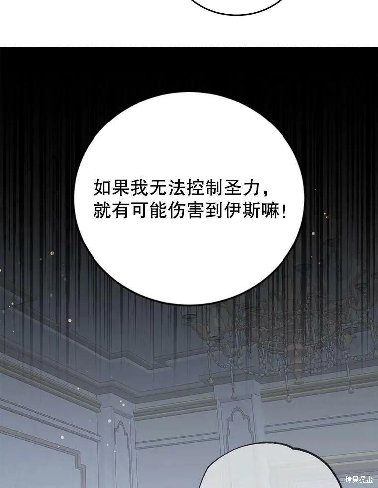 《我是勇者的前女友》第59话 第14页