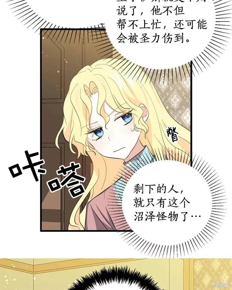《我是勇者的前女友》第59话 第24页