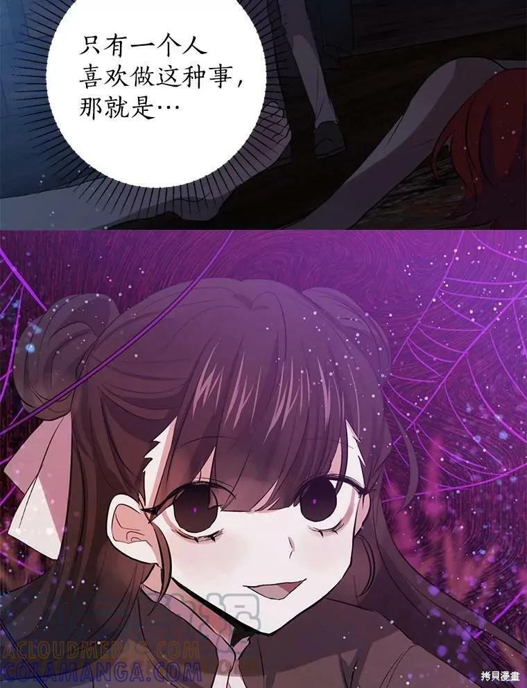 《我是勇者的前女友》第59话 第58页