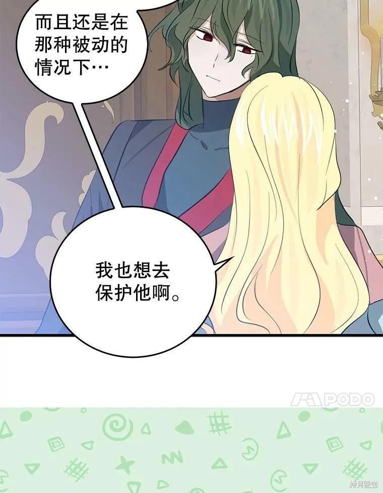 《我是勇者的前女友》第59话 第18页