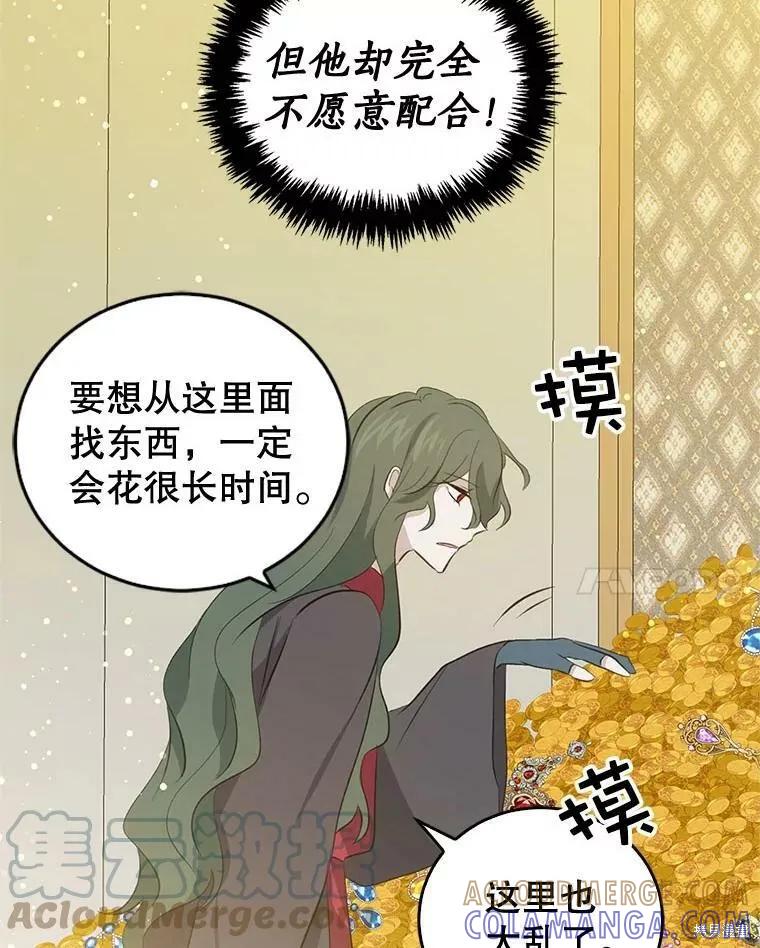 《我是勇者的前女友》第59话 第25页