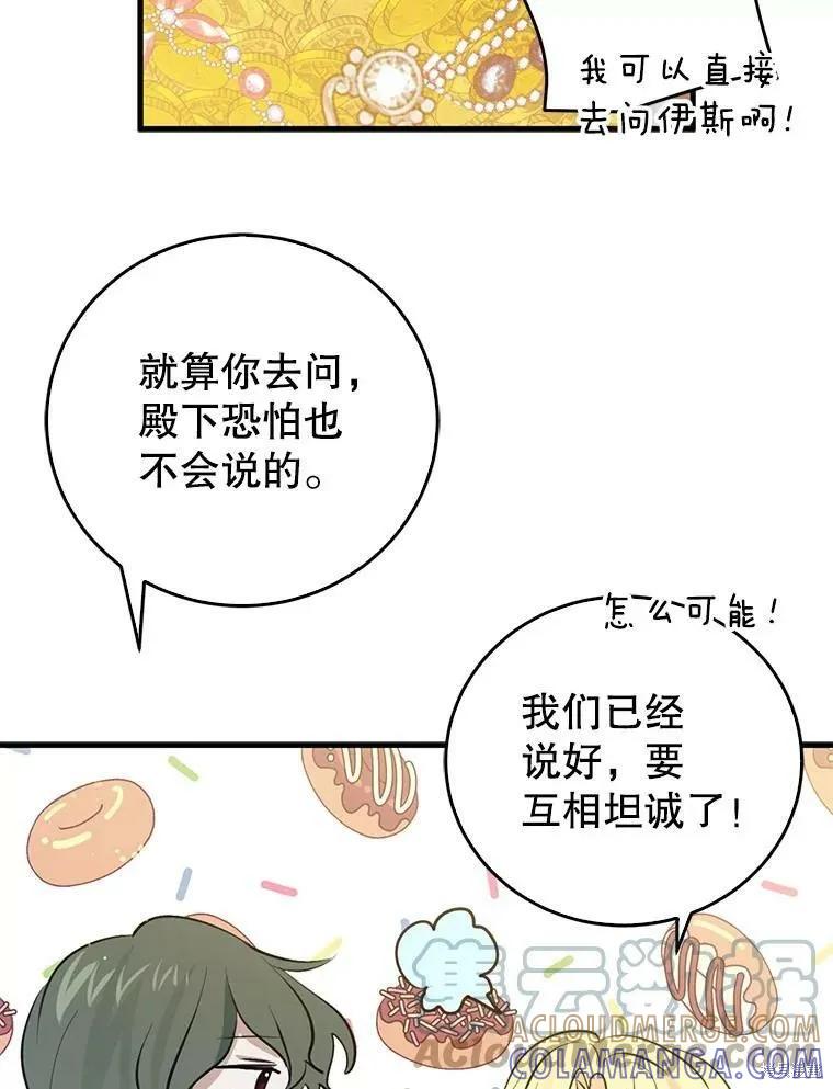 《我是勇者的前女友》第59话 第40页