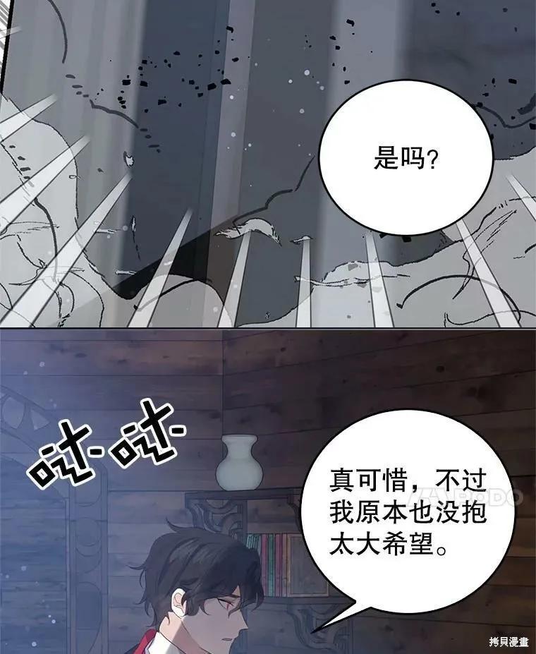 《我是勇者的前女友》第59话 第48页