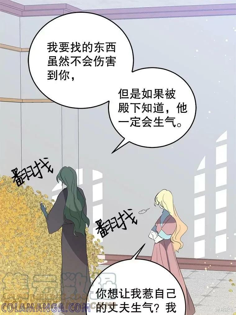《我是勇者的前女友》第59话 第31页