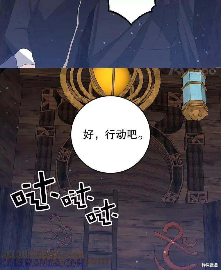 《我是勇者的前女友》第59话 第52页