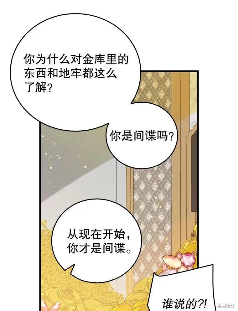 《我是勇者的前女友》第59话 第39页