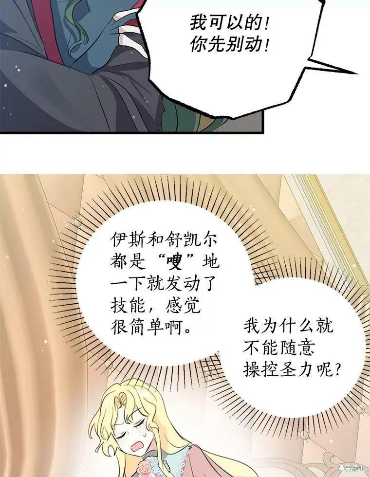 《我是勇者的前女友》第59话 第9页