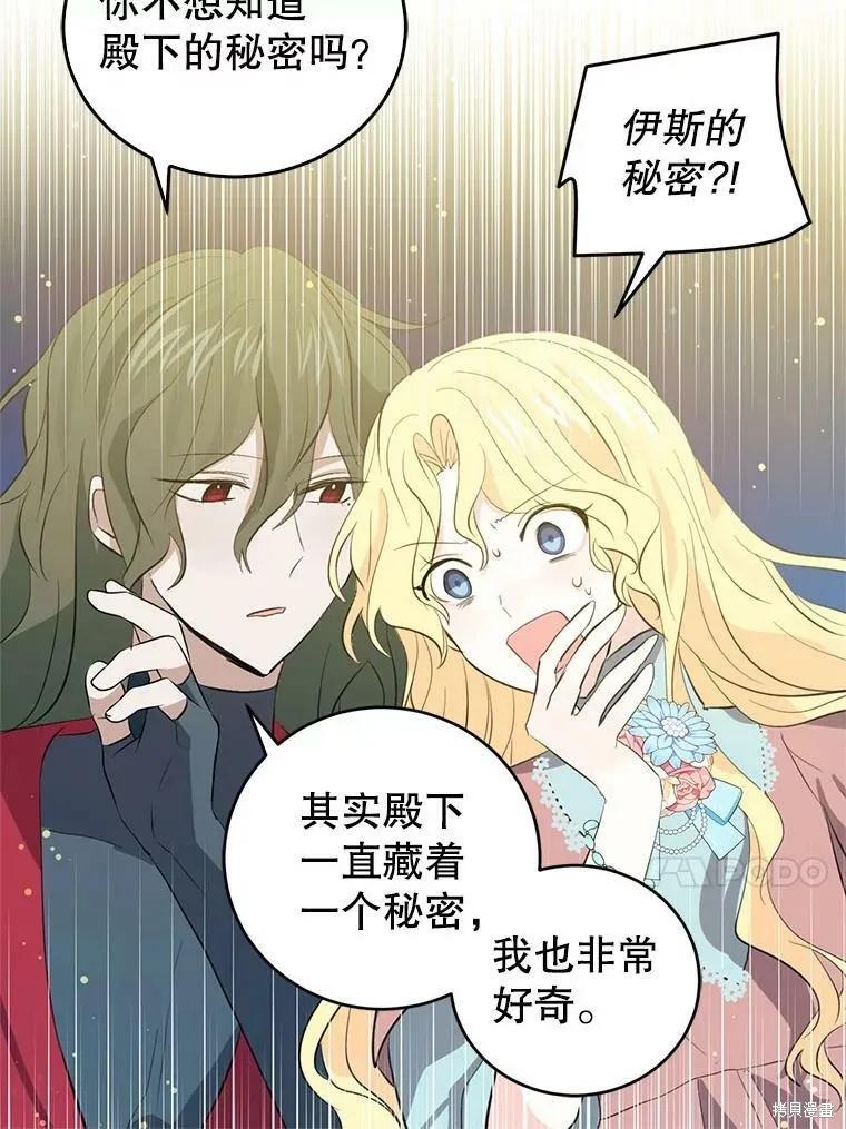 《我是勇者的前女友》第59话 第38页