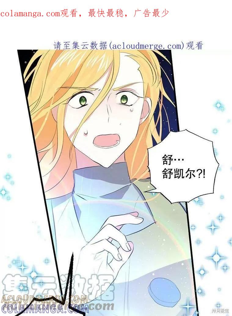 《我是勇者的前女友》第59话 第1页