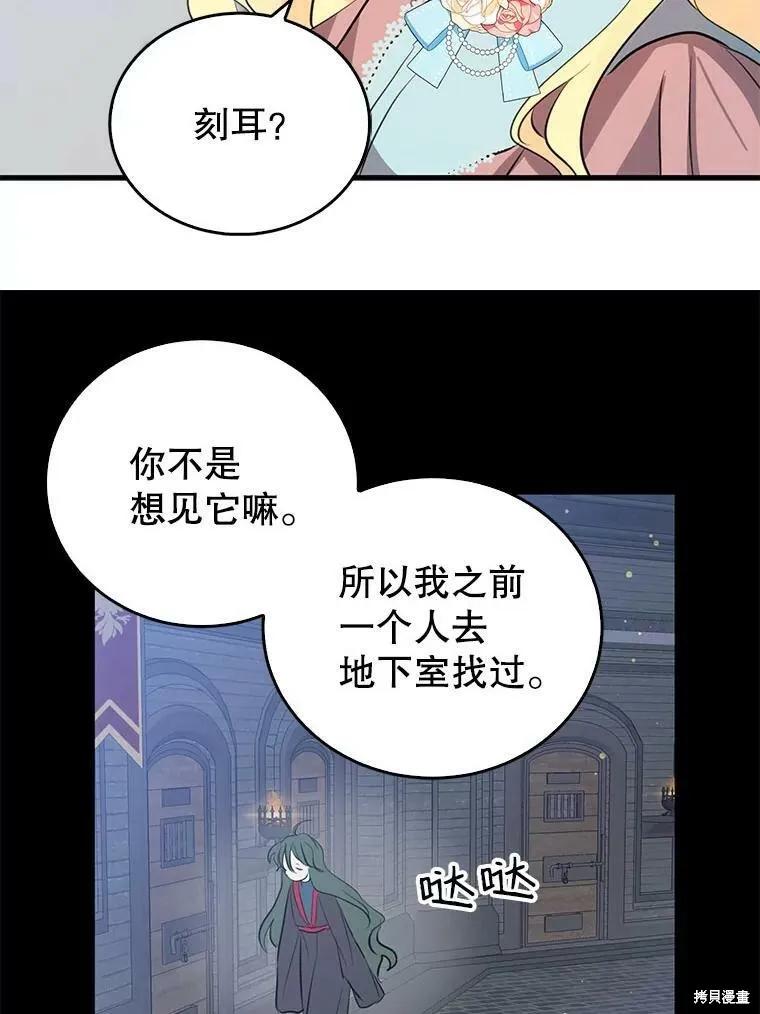 《我是勇者的前女友》第59话 第33页