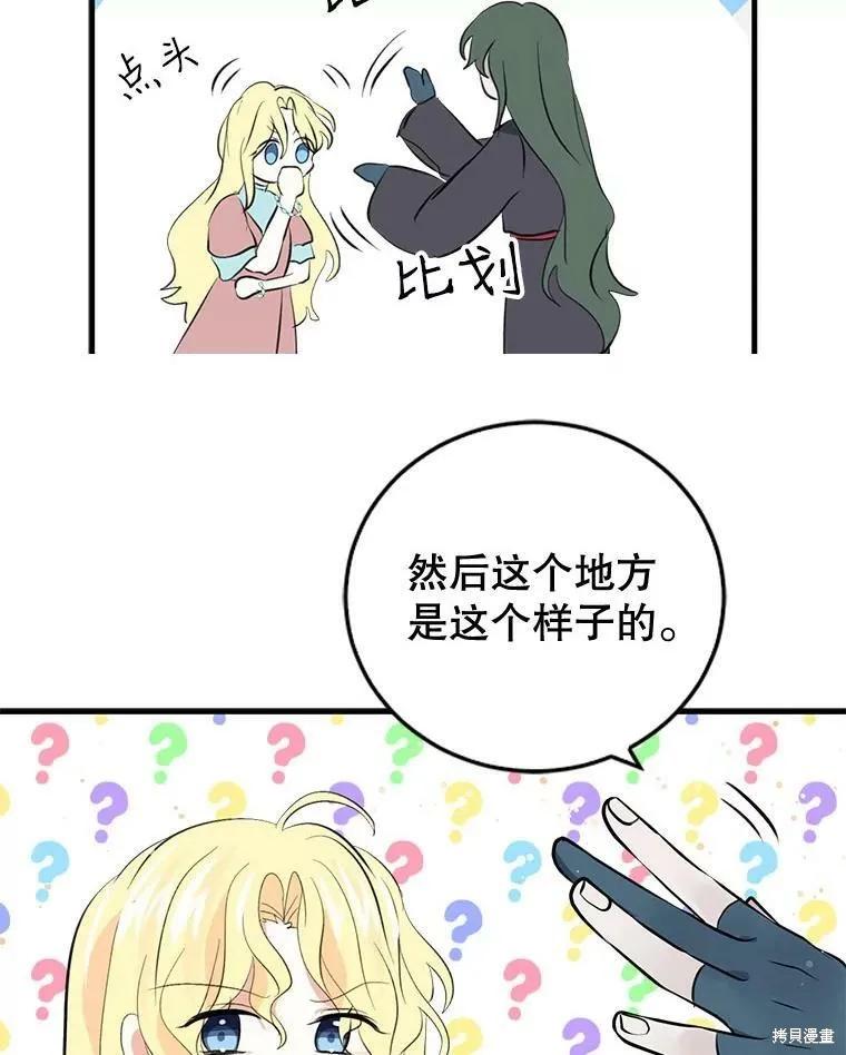 《我是勇者的前女友》第59话 第27页