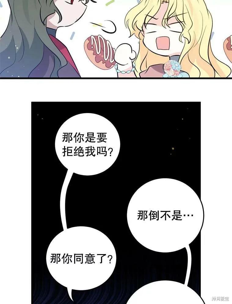 《我是勇者的前女友》第59话 第41页