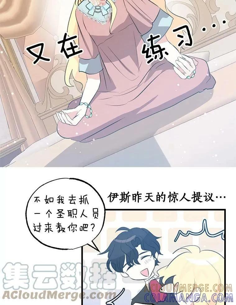 《我是勇者的前女友》第59话 第10页