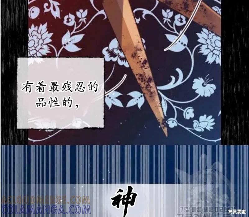 《我是勇者的前女友》第59话 第73页