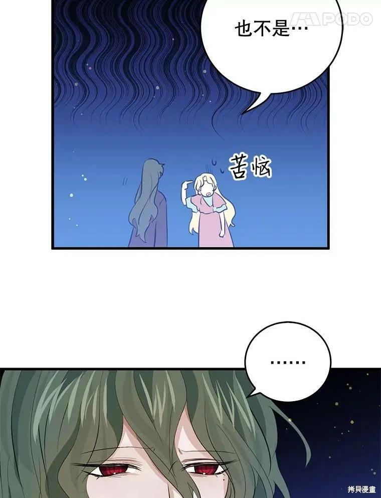 《我是勇者的前女友》第59话 第42页