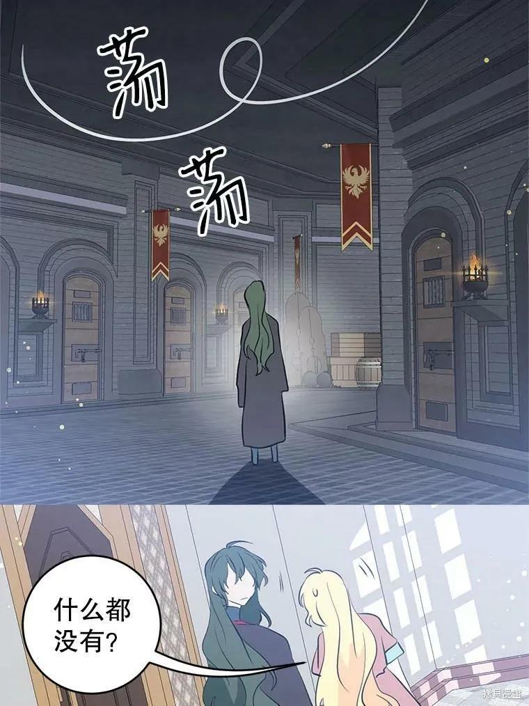 《我是勇者的前女友》第59话 第36页