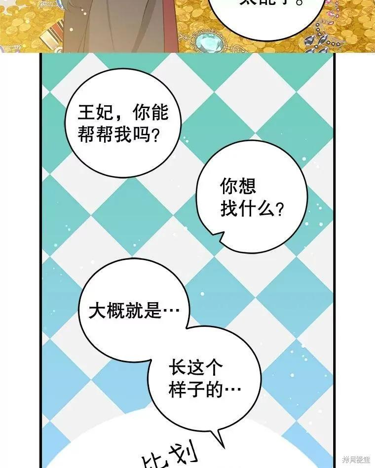 《我是勇者的前女友》第59话 第26页