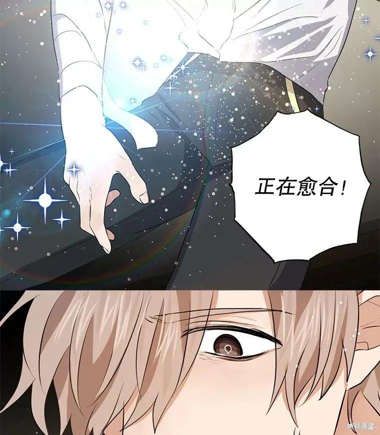 《我是勇者的前女友》第59话 第3页