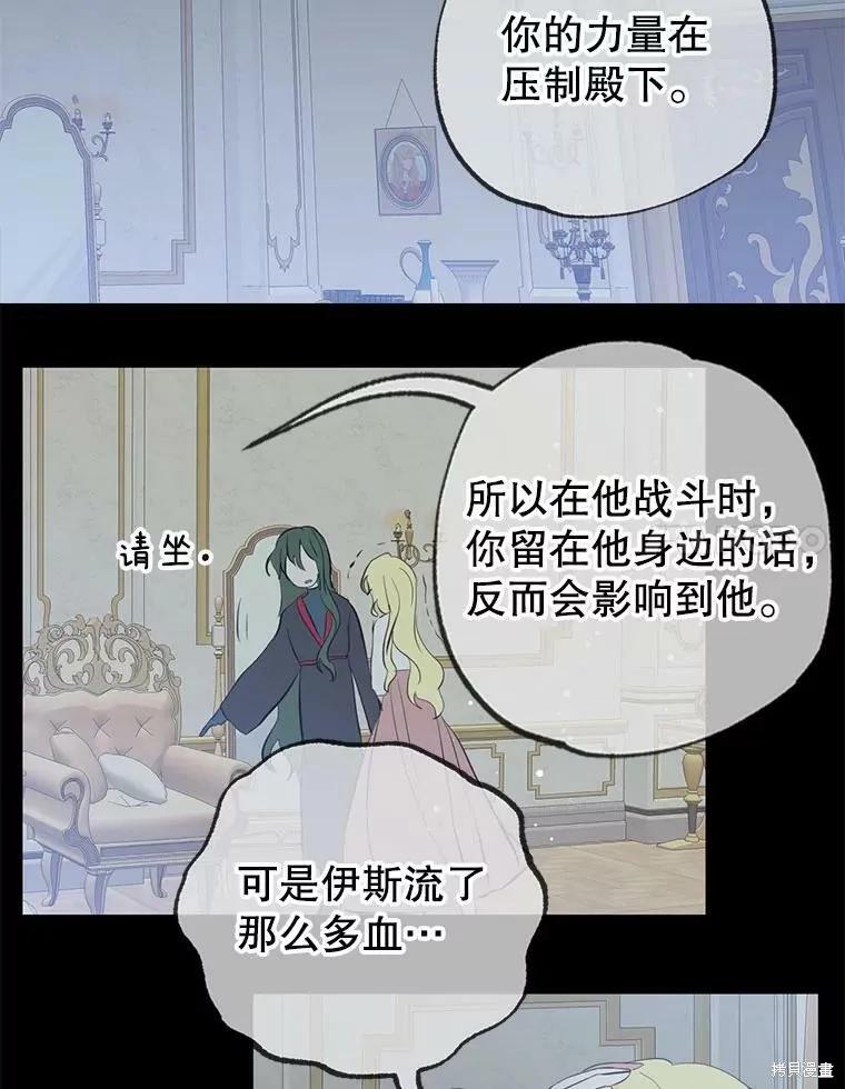 《我是勇者的前女友》第59话 第15页