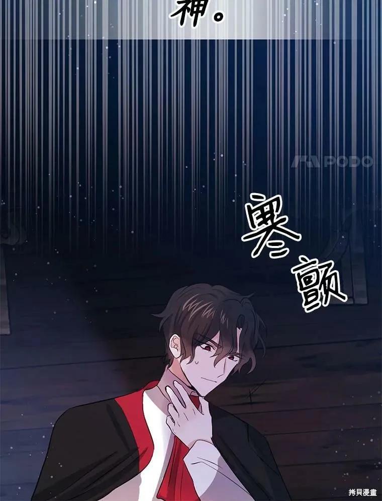 《我是勇者的前女友》第59话 第62页