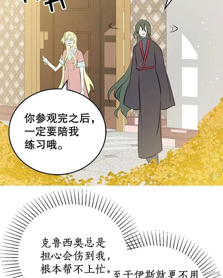 《我是勇者的前女友》第59话 第23页
