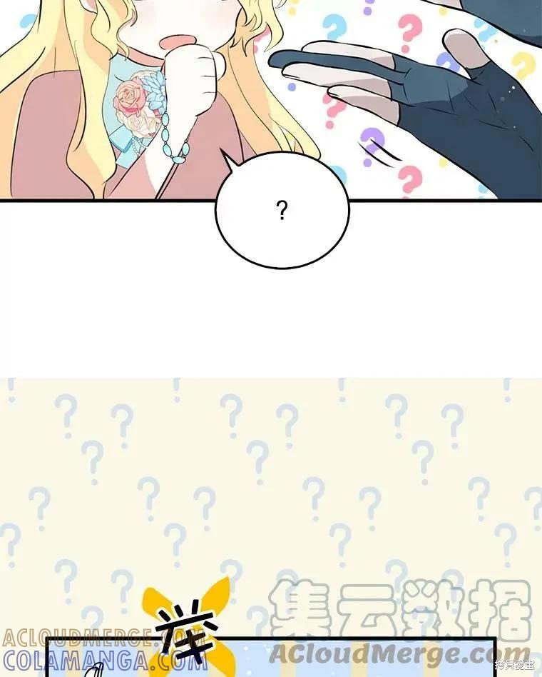 《我是勇者的前女友》第59话 第28页