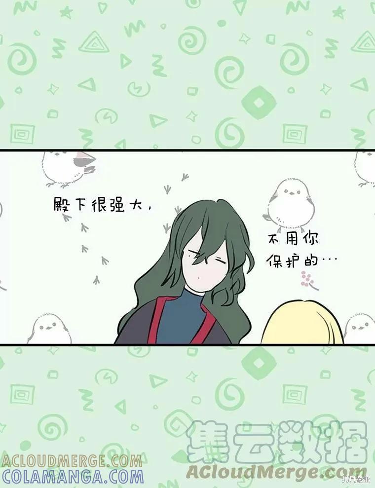 《我是勇者的前女友》第59话 第19页
