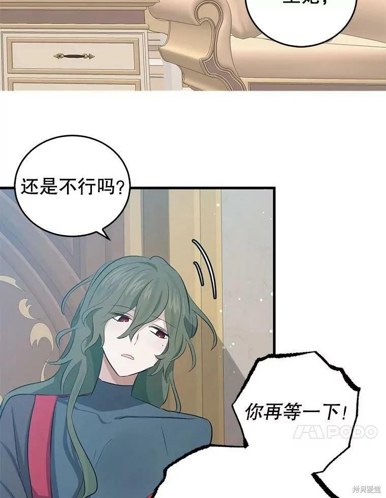 《我是勇者的前女友》第59话 第8页