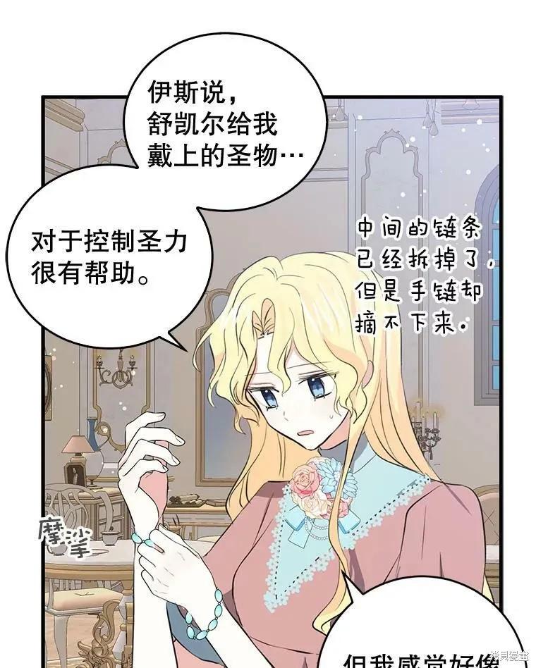《我是勇者的前女友》第59话 第20页