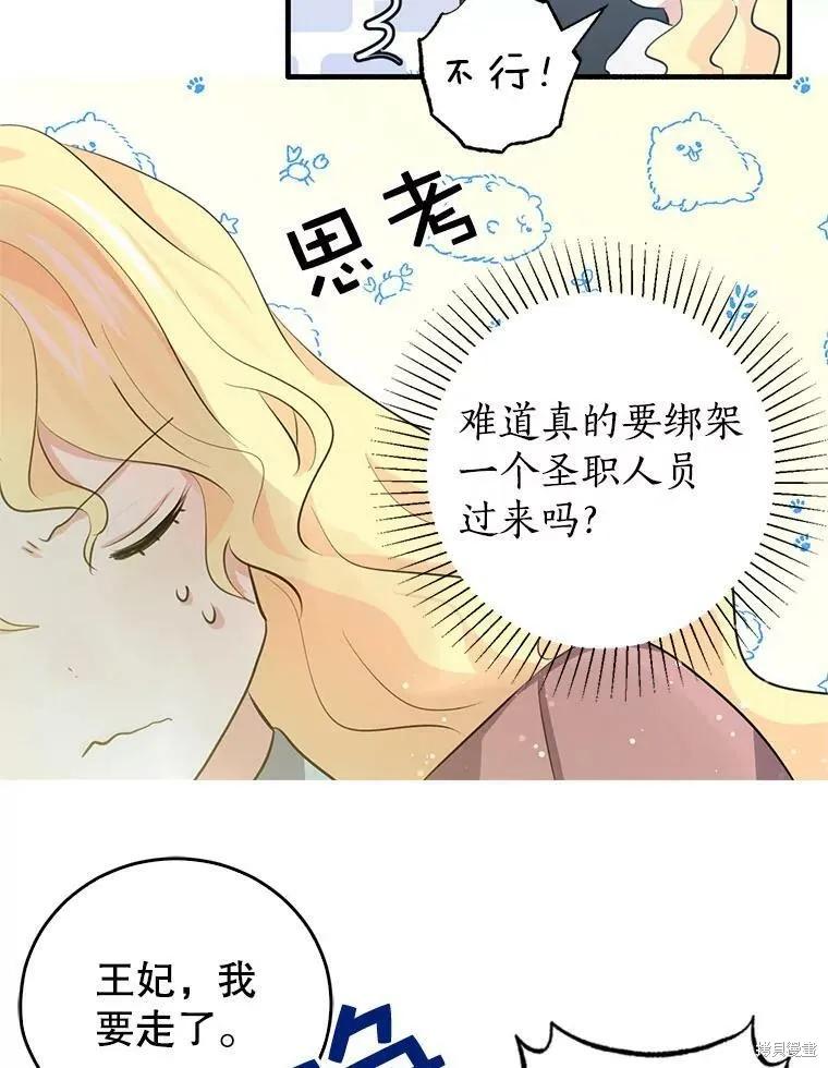 《我是勇者的前女友》第59话 第11页