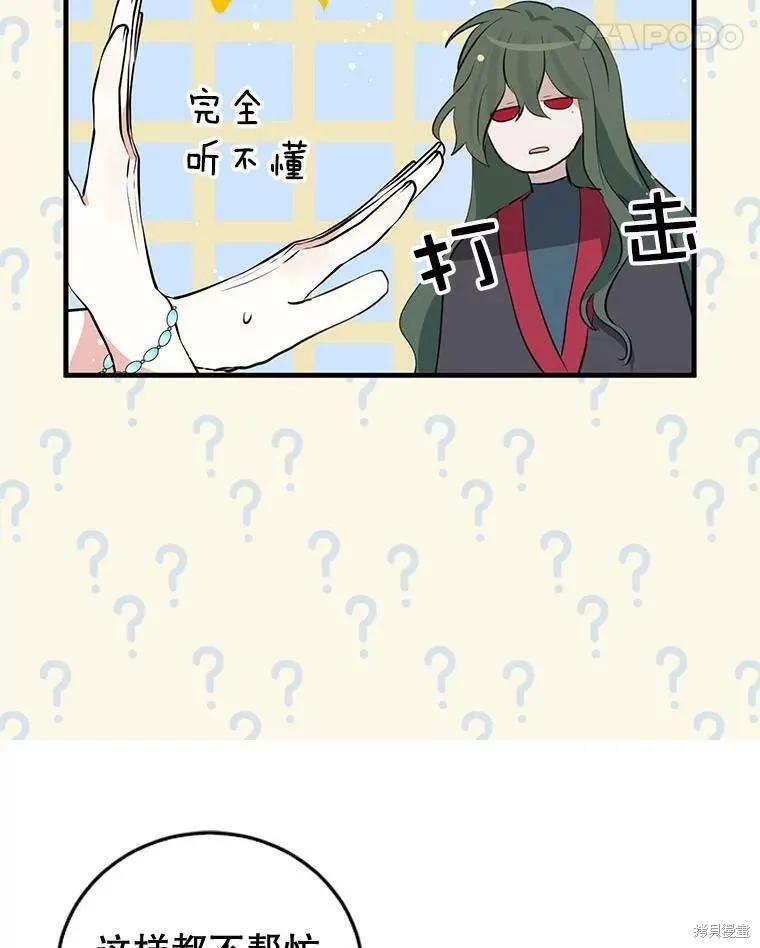 《我是勇者的前女友》第59话 第29页