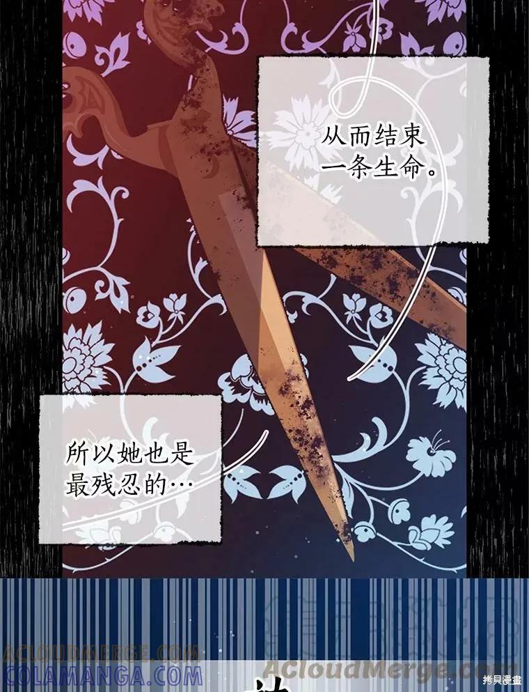 《我是勇者的前女友》第59话 第61页