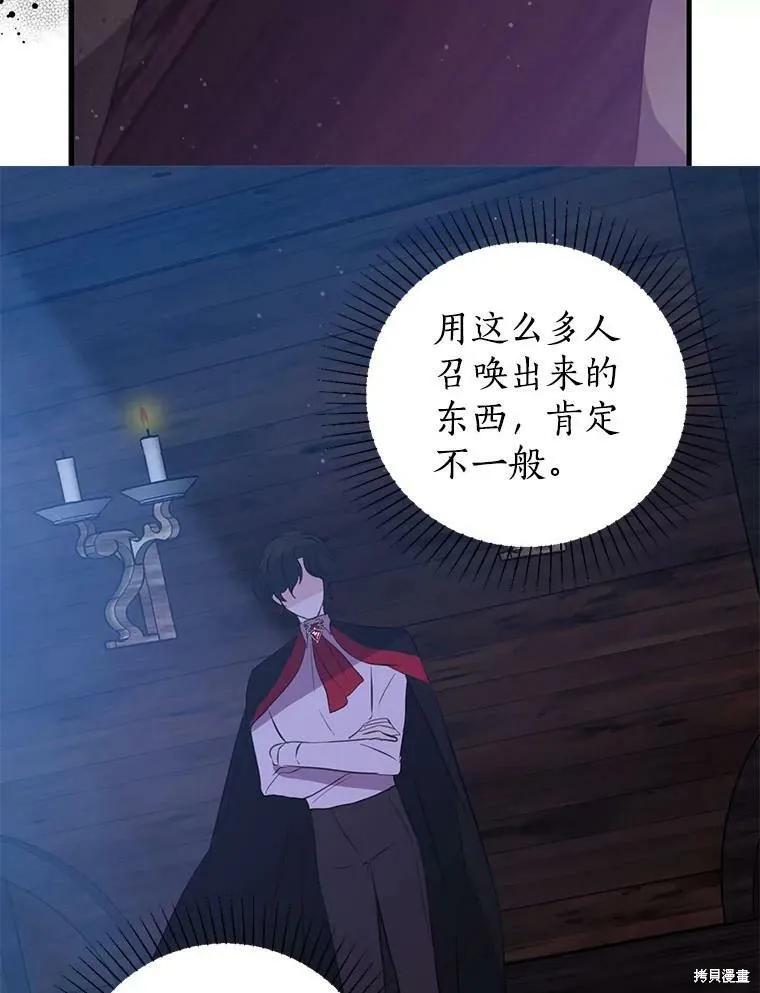 《我是勇者的前女友》第59话 第57页