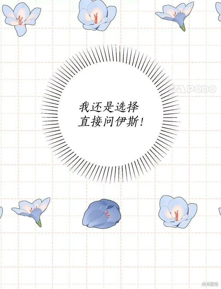 《我是勇者的前女友》第59话 第45页