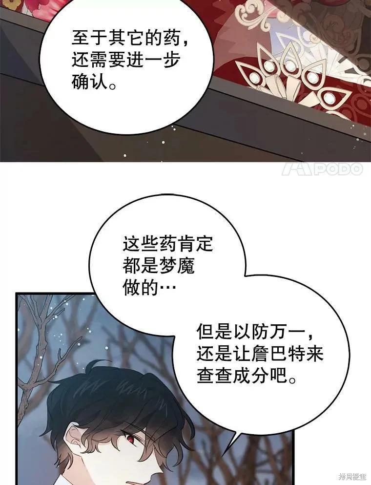 《我是勇者的前女友》第60话 第51页