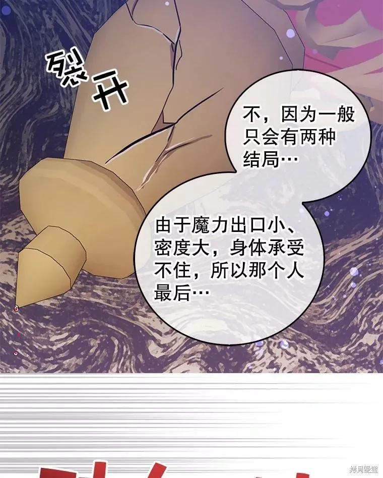 《我是勇者的前女友》第60话 第65页
