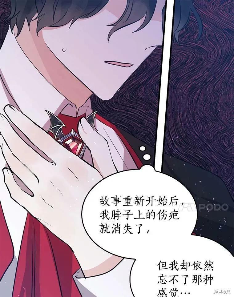 《我是勇者的前女友》第60话 第8页
