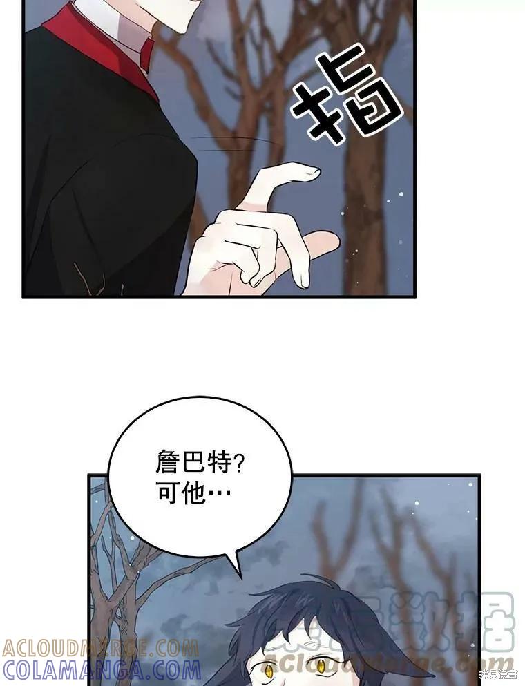 《我是勇者的前女友》第60话 第52页