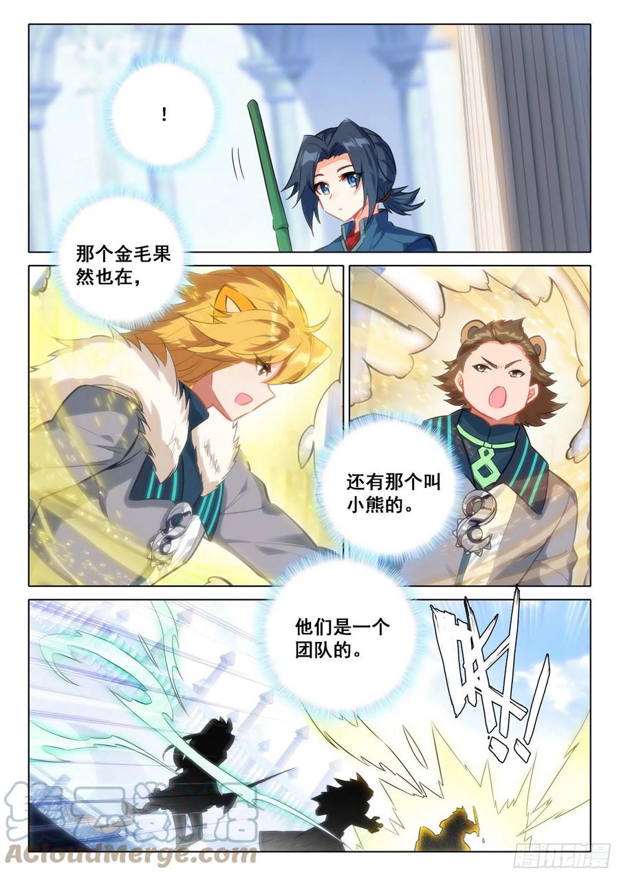 《斗罗大陆 5 重生唐三》55 孔雀变！ 第3页