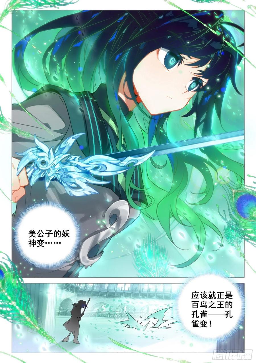 《斗罗大陆 5 重生唐三》55 孔雀变！ 第2页