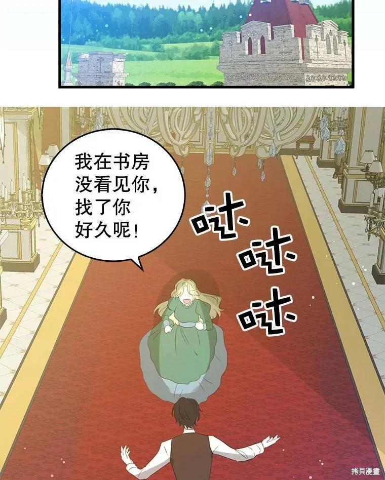 《我是勇者的前女友》第60话 第57页