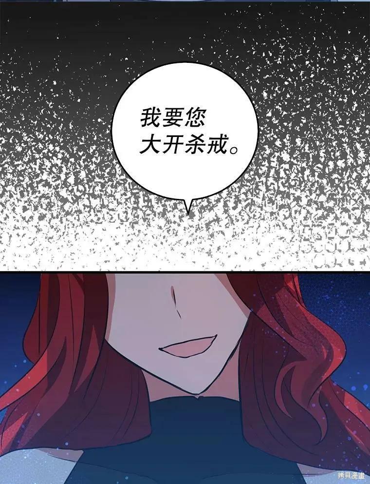 《我是勇者的前女友》第60话 第42页