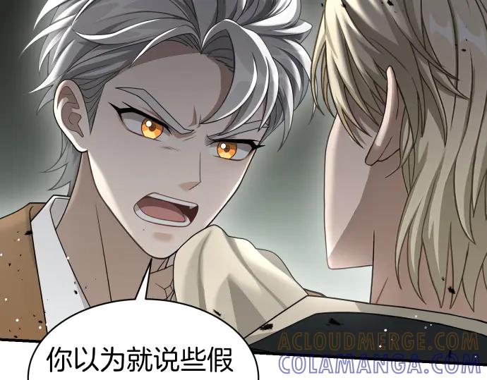 《凡菲尔德的秘密》第60话 不稳定的同盟 第57页
