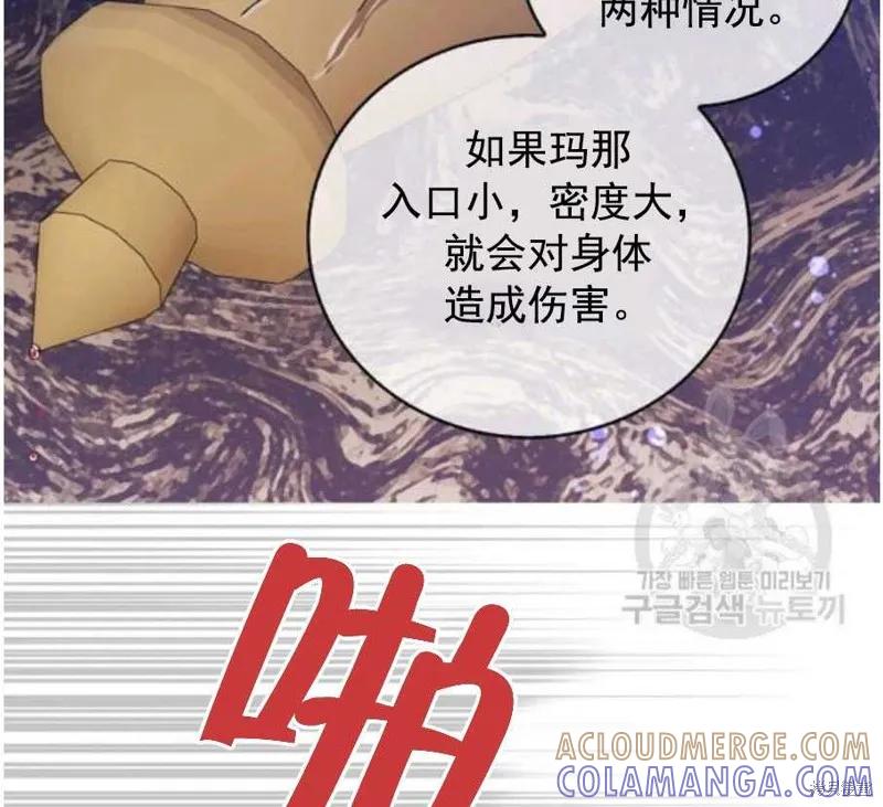 《我是勇者的前女友》第60话 第73页