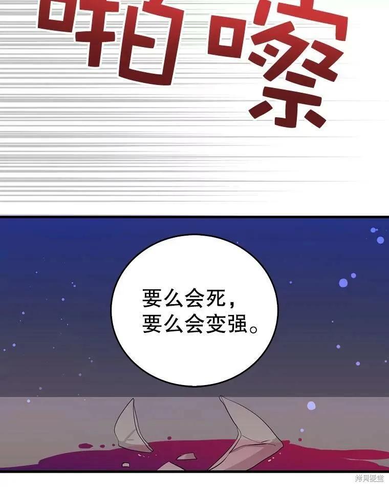《我是勇者的前女友》第60话 第66页