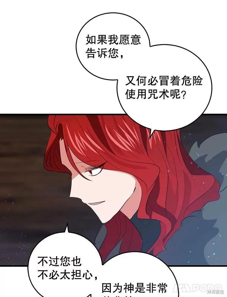 《我是勇者的前女友》第60话 第35页