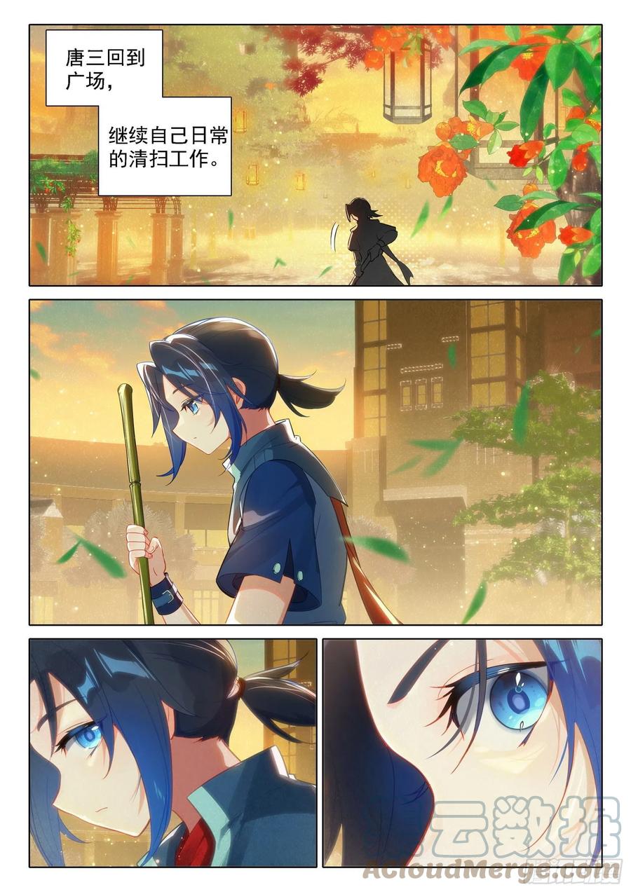 《斗罗大陆 5 重生唐三》55 孔雀变！ 第7页
