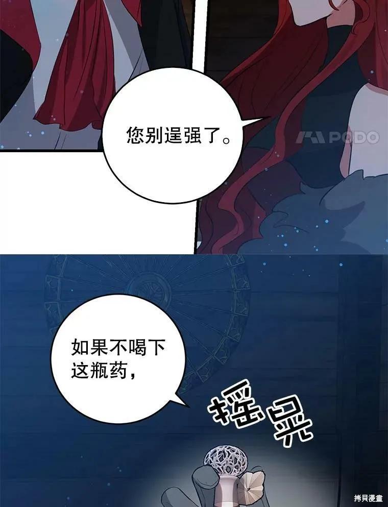 《我是勇者的前女友》第60话 第38页