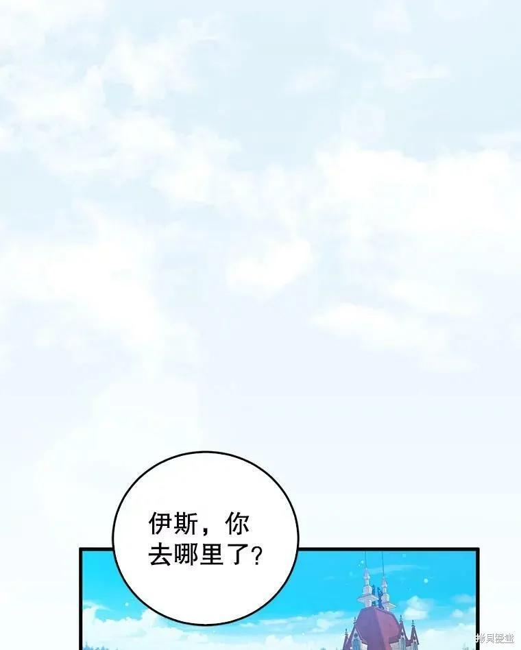 《我是勇者的前女友》第60话 第56页