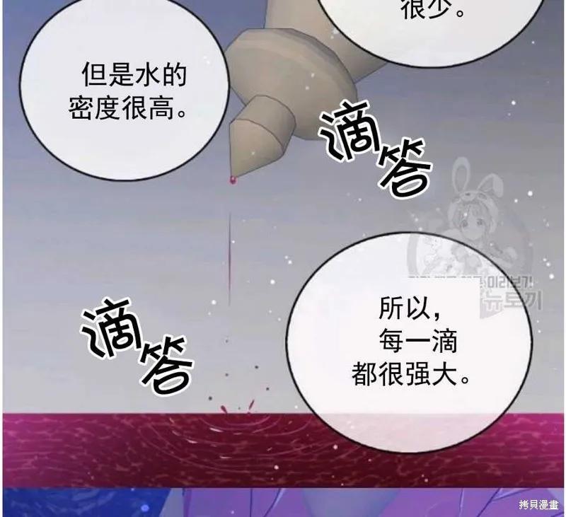 《我是勇者的前女友》第60话 第71页